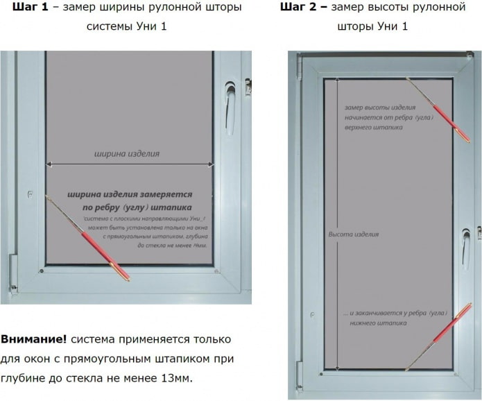 Система UNI1 (изчисляване на ширината на завесата)