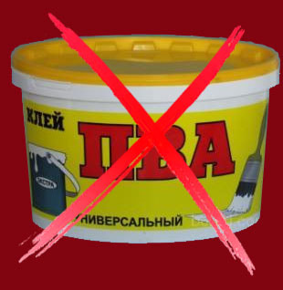 не използвайте PVA