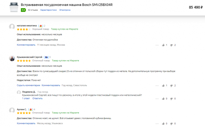 Отзиви за съдомиялната машина Bosch