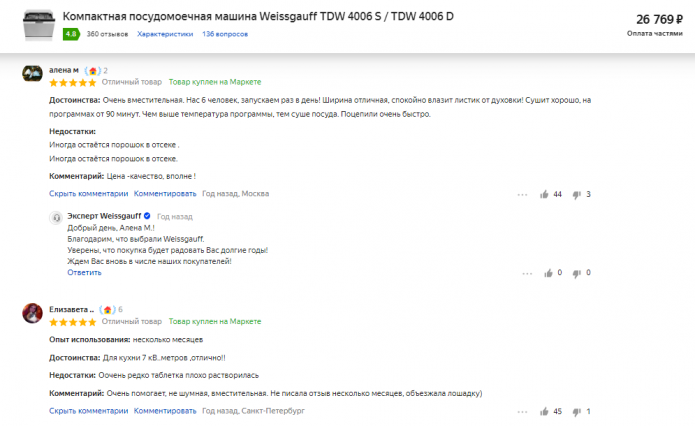 Отзиви за съдомиялни машини Weissgauff TDW 4006 D