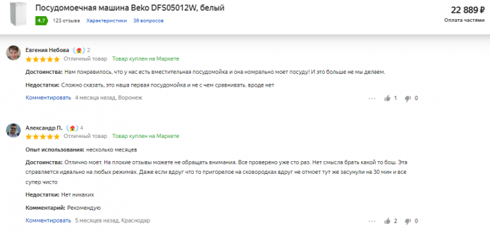 Ревюта на съдомиялната машина Beko DFS05012W