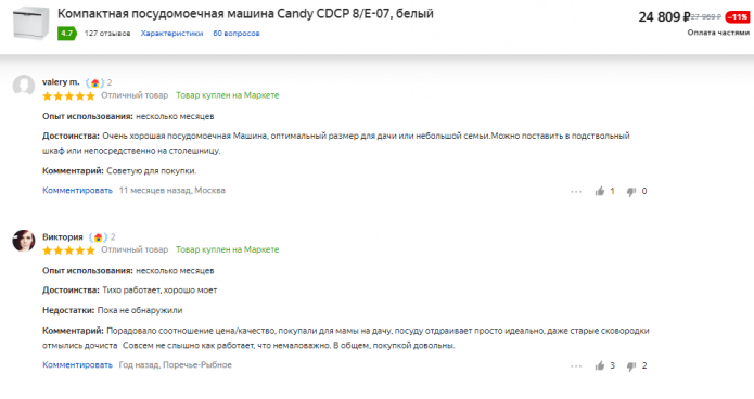 Ревюта на съдомиялна машина Candy CDCP 8/E-07