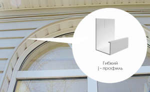 Для арочних прорізів