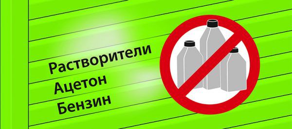 Агресивні хімічні рідини також можуть зіпсувати сайдинг.
