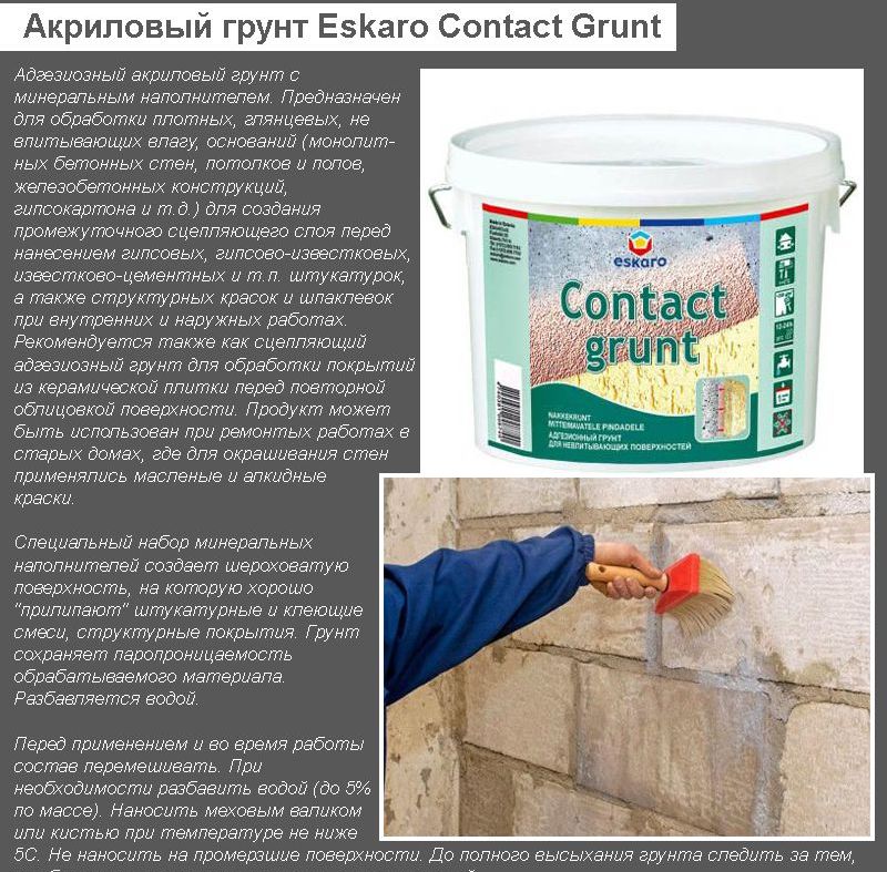 Грунт акриловий Eskaro Contact Grunt