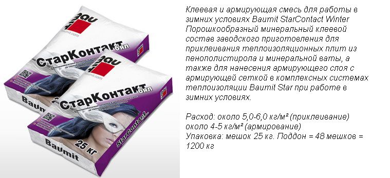 Baumit StarContact
