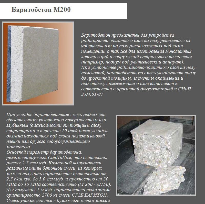 Баритобетон М200
