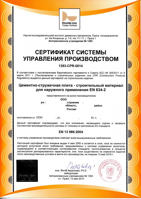 Європейський сертифікат відповідності CBPB