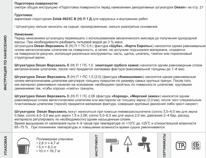Інструкція по нанесенню штукатурки