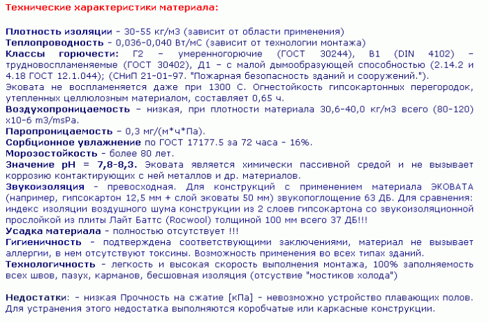 Характеристики ековати