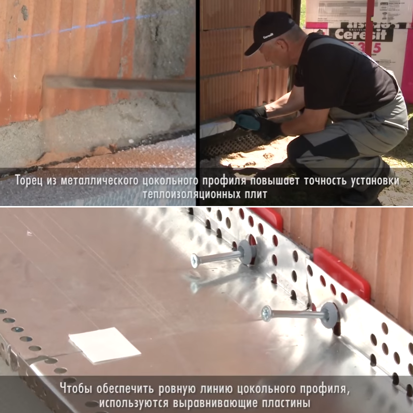 Кріплення стартового профілю
