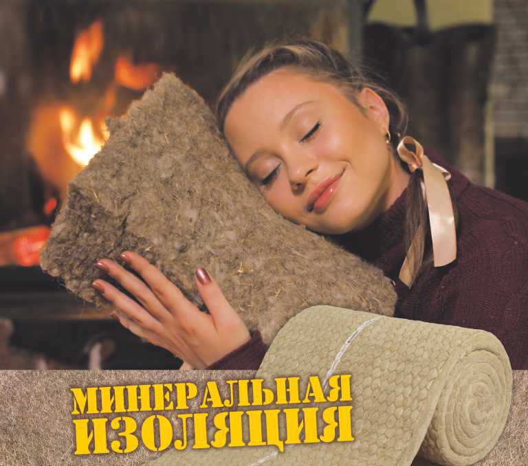 Мінеральний утеплювач