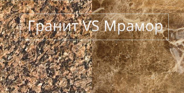 Мармур і граніт