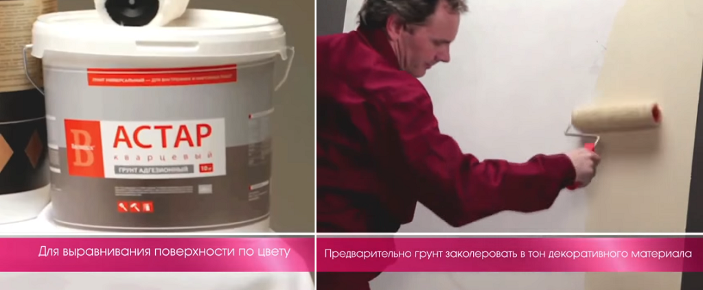Нанесення грунтовки тонованої під штукатурку