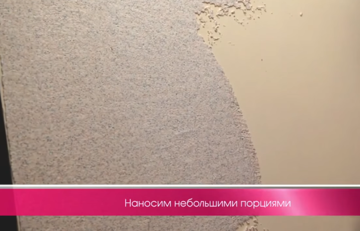 Суміш наносити невеликими порціями