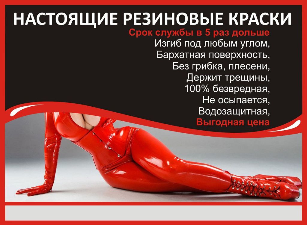 Особливості гумових фарб