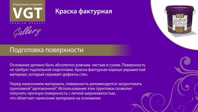 Підготовка поверхні