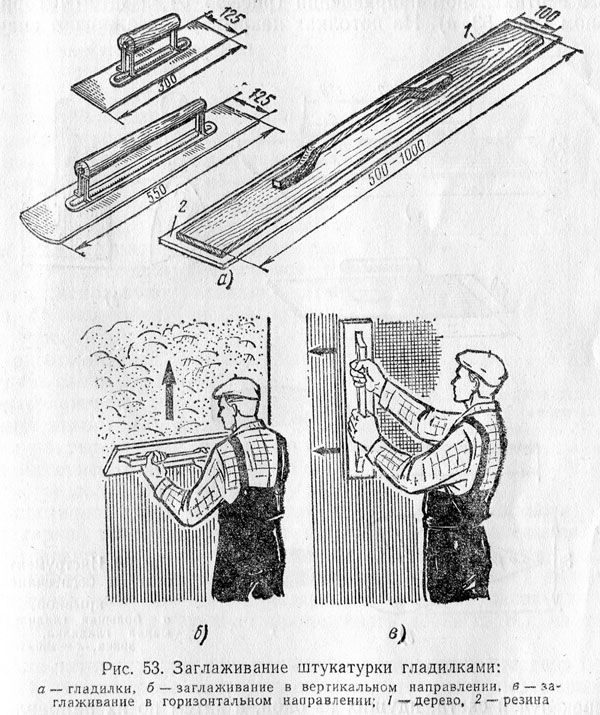Процес загладжування покриття кельмою