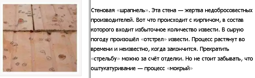 Стінна шрапнель