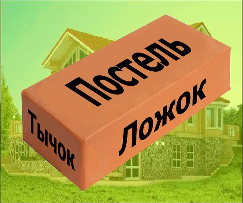 Цегляні сторони