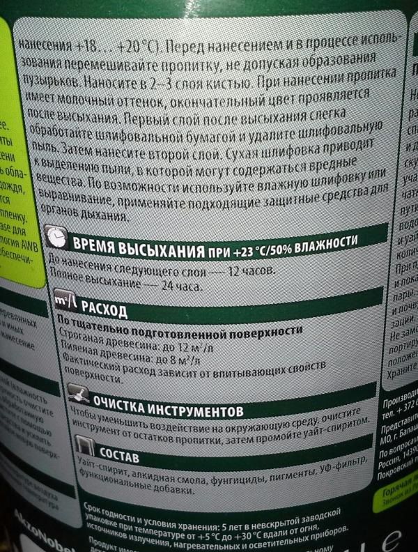 До складу просочення входить білий спирт, алкідна смола, фунгіциди, пігменти, УФ-фільтр і функціональні добавки.