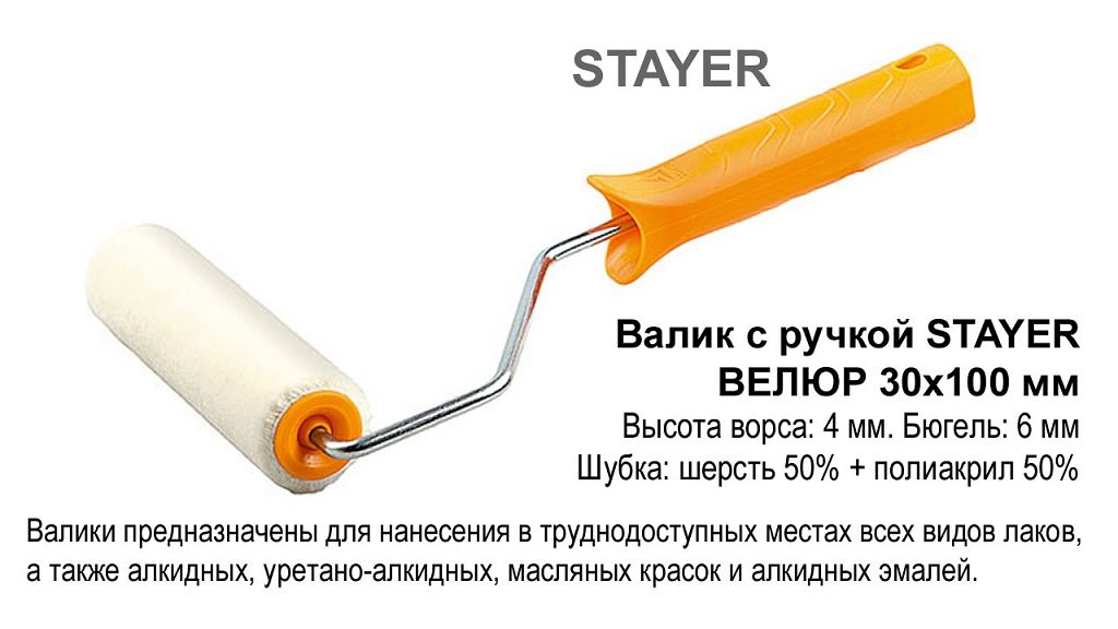 Малярний валик