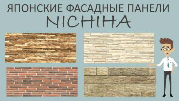 Японські фасадні панелі Nitiha