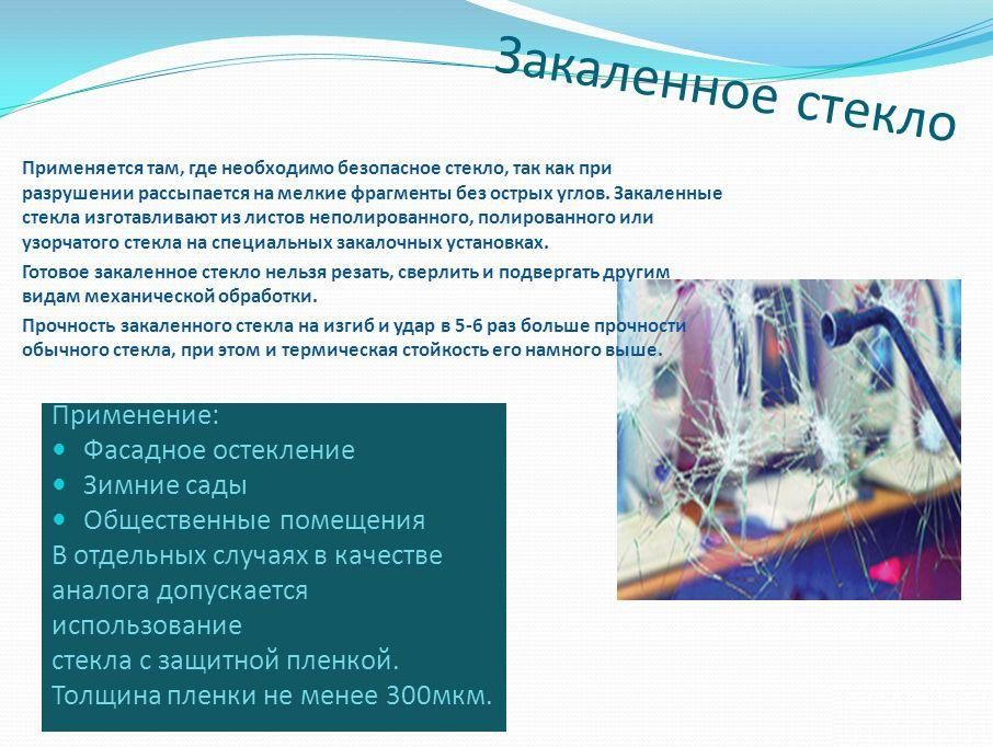 Загартоване скло