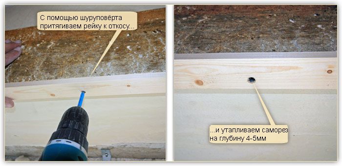 Закручуємо шурупи і вточуємо капелюшки на глибину середини рейки