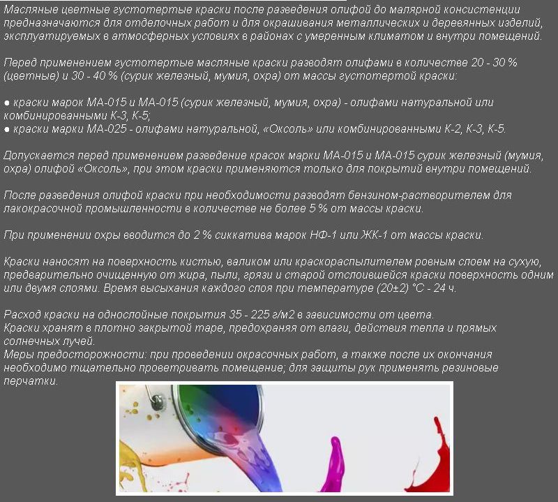 ГОСТ 8292-85. Густо натерті кольорові олійні фарби