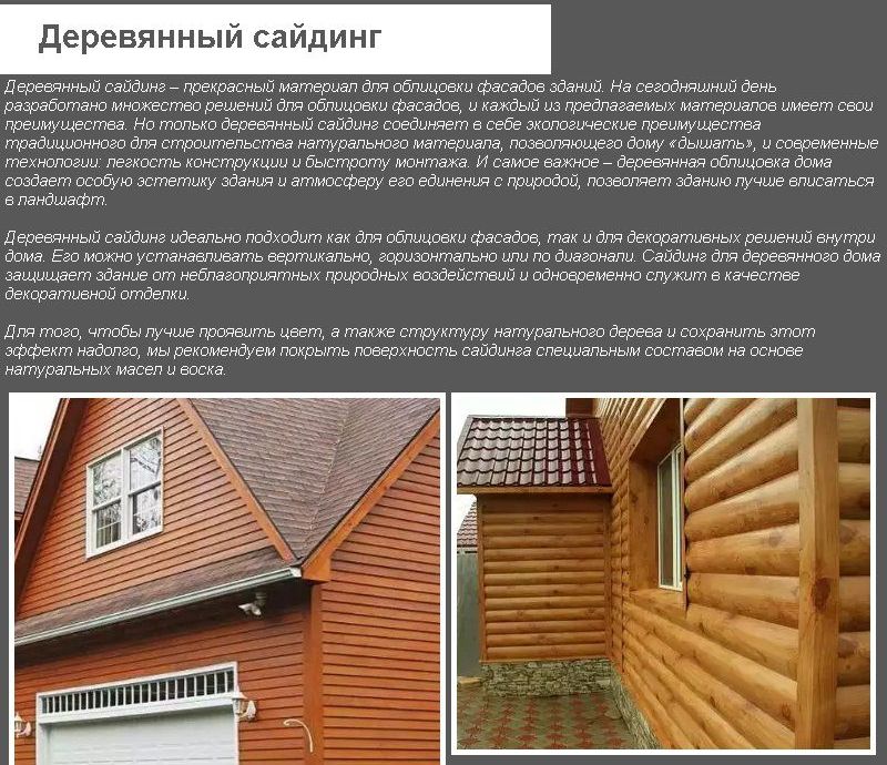 Дерев'яний сайдинг