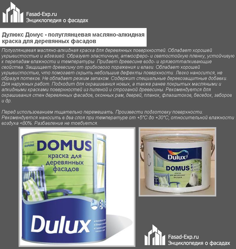 Dulux Domus - напівматова олійно-алкідна фарба для дерев'яних фасадів