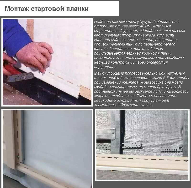 Монтаж стартової планки