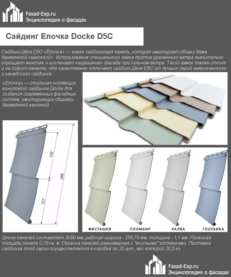 Сайдинг Ялинка Docke D5C