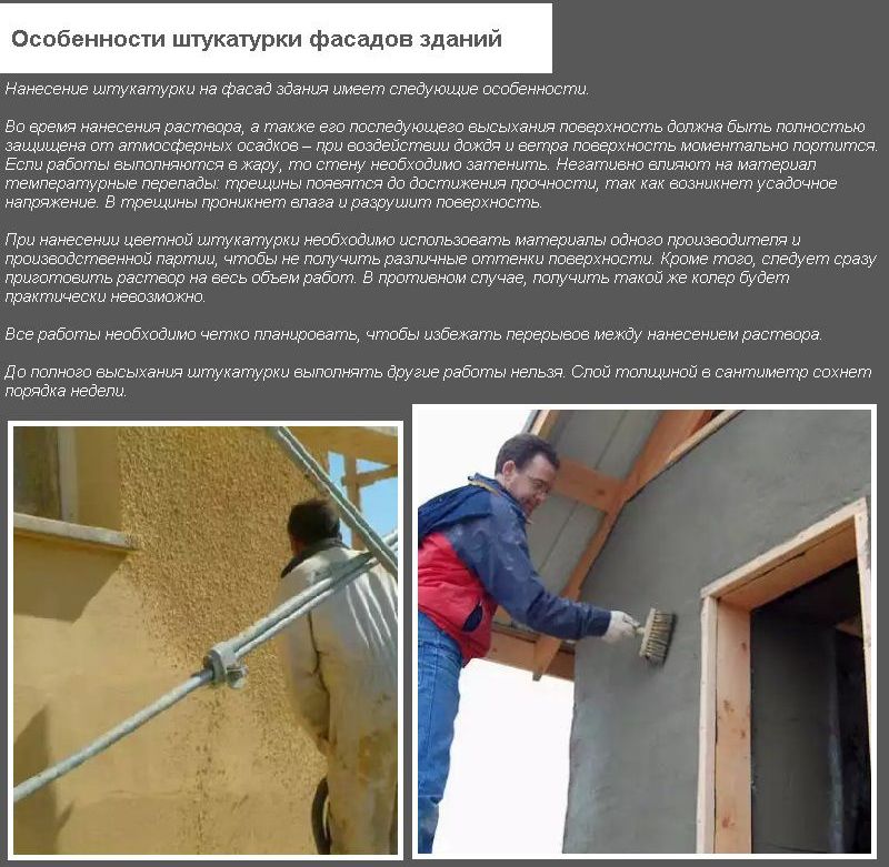 Особливості штукатурення фасадів будівель