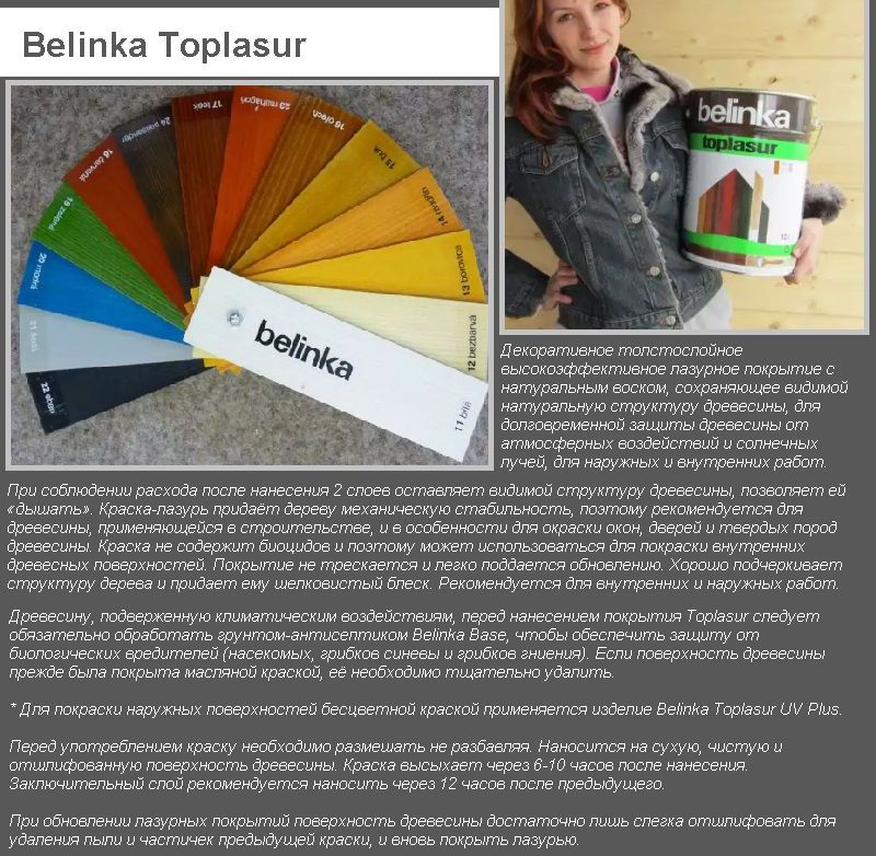 Белінка Топласур