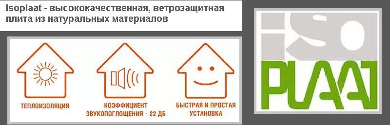 Isoplaat - високоякісна вітрозахисна дошка з натуральних матеріалів