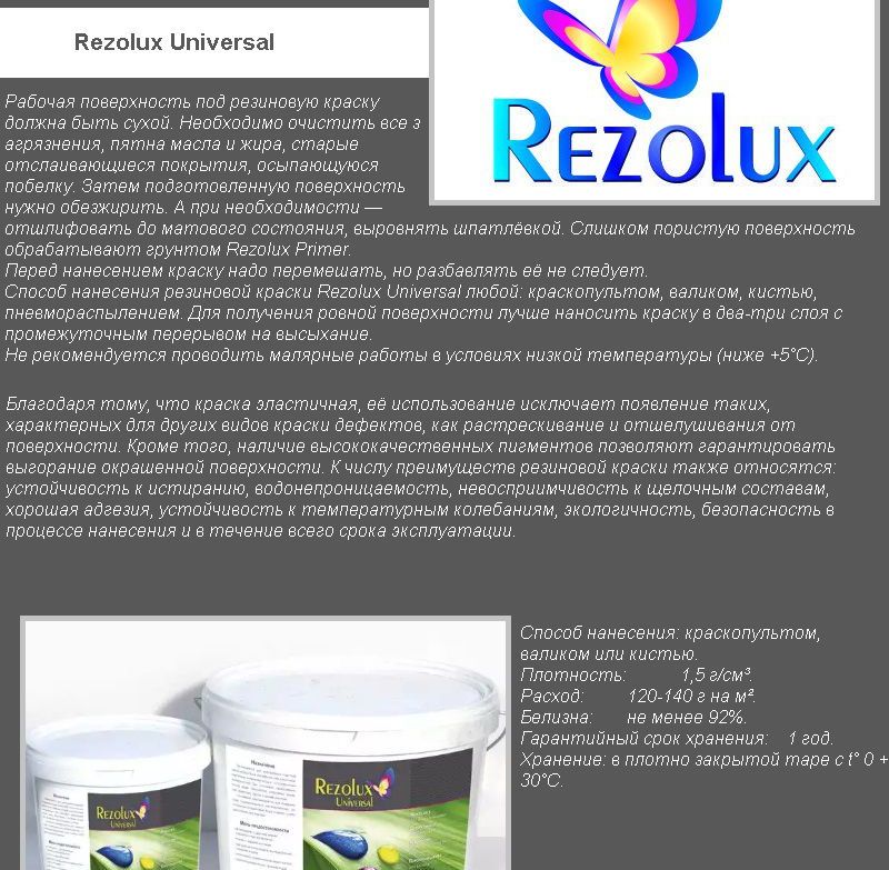 Rezolux Universal