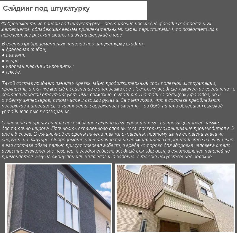 Сайдинг під штукатурку