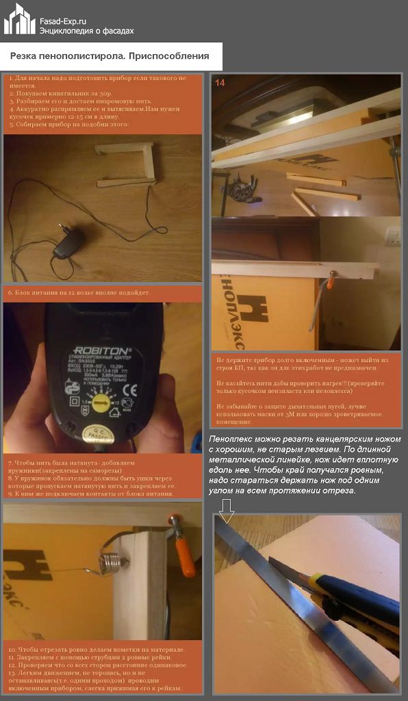 Різання пінополістиролу. Адаптації
