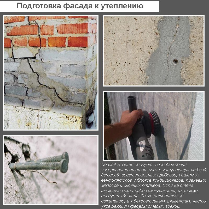 Підготовка фасаду до утеплення