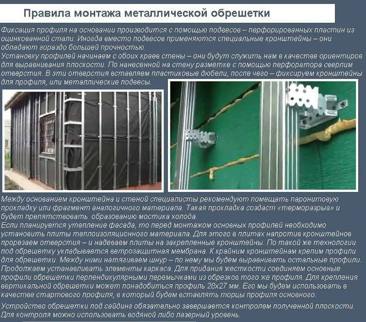 Правила монтажу металевої обрешітки