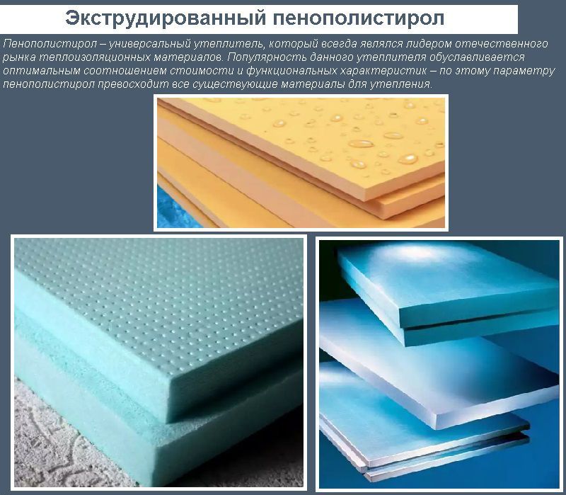 Екструдований пінополістирол