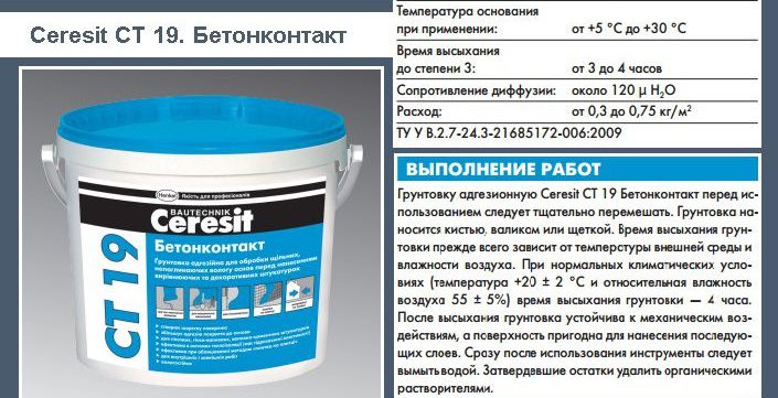 Ceresit CT 19. Бетоноконтакт