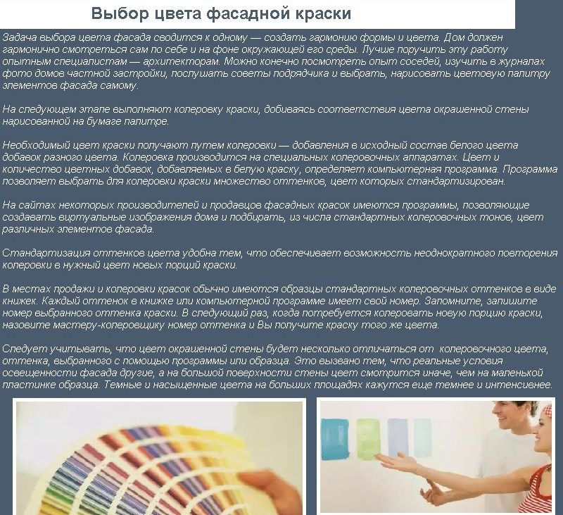 Вибір кольору фасадної фарби