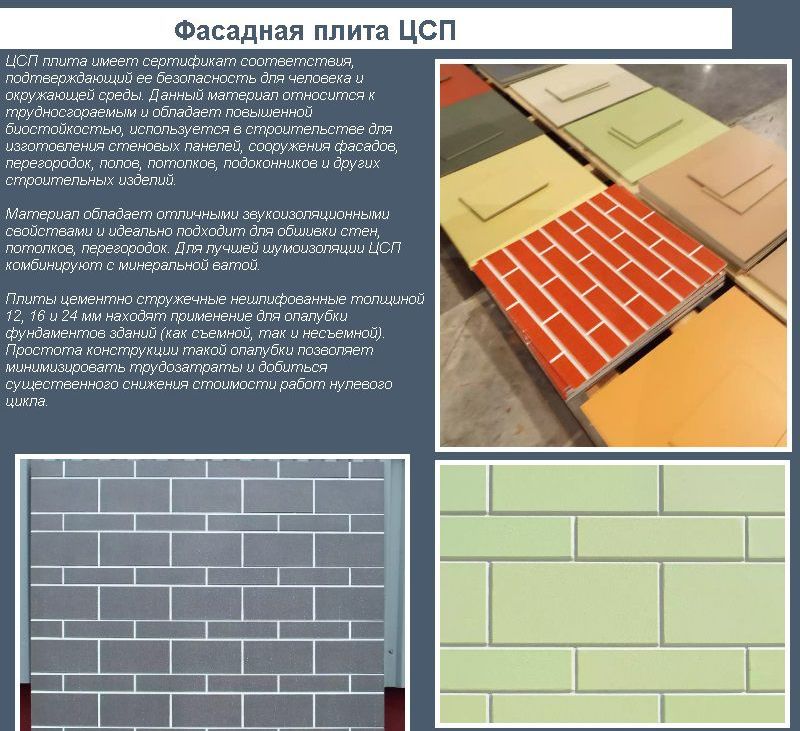 Фасадна плита ЦСП