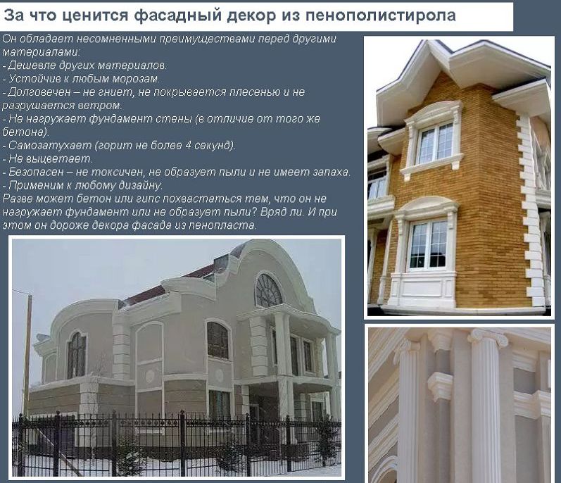 Чому цінується фасадний декор з пінополістиролу?