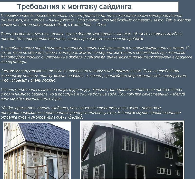 Вимоги до монтажу сайдингу