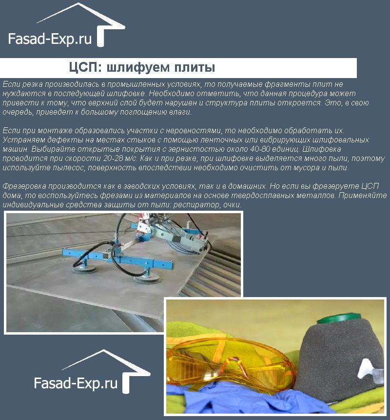 ДСП: шліфування дощок