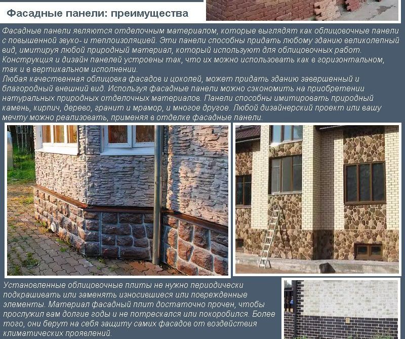 Фасадні панелі: переваги